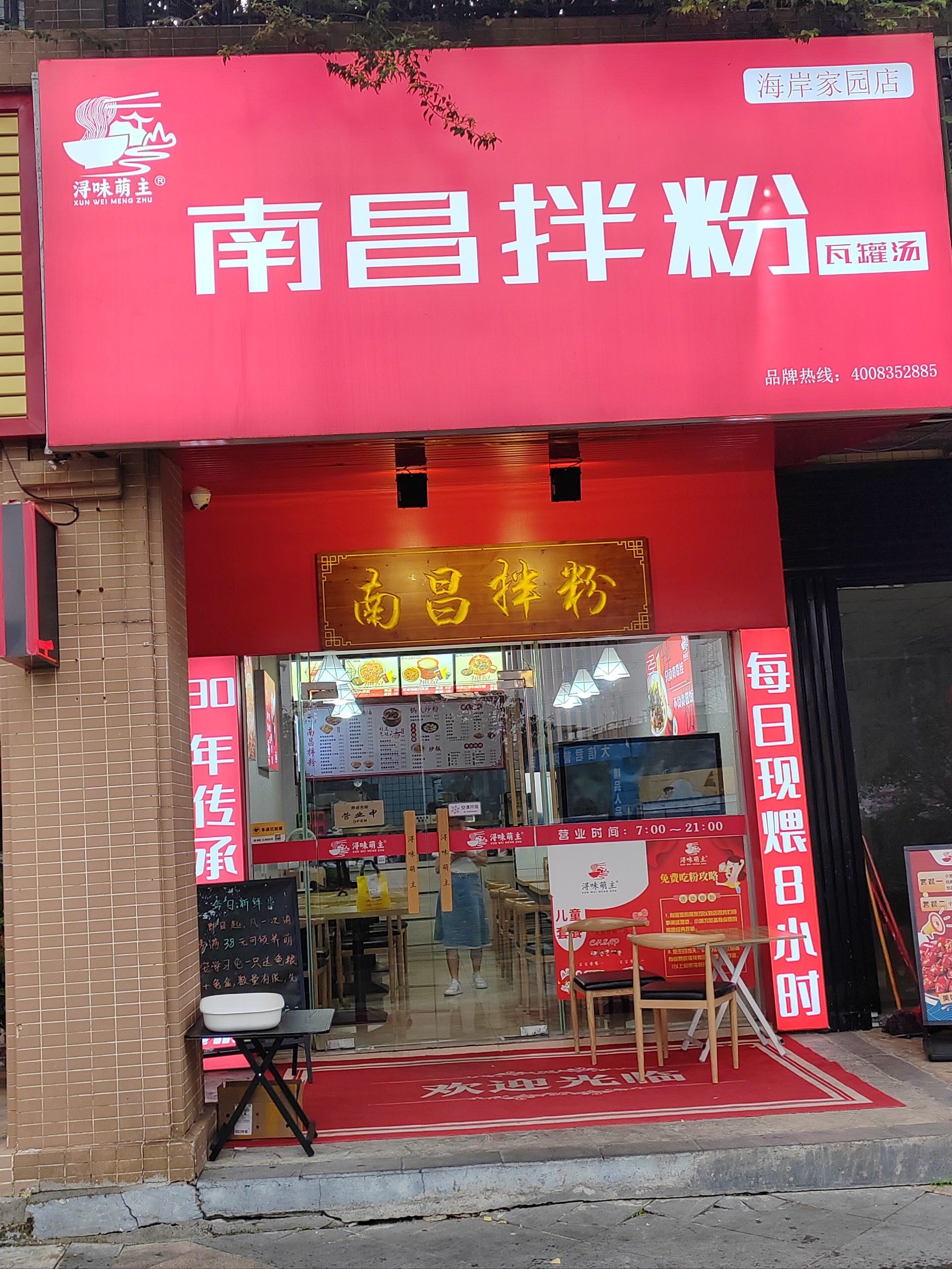 南昌拌粉瓦罐汤