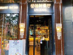 -LESCEDARS Brasserie Bistro香柏树