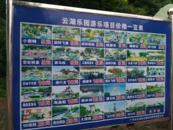 游乐设施-云湖游乐园