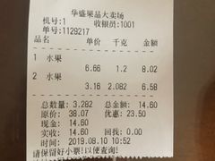 账单-华盛果品大卖场(黄桦路店)