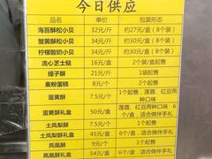 菜单-鲍师傅糕点(海岸城店)