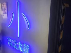 -小大董·烤鸭(西单大悦城店)