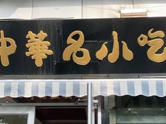 门面-杨记老门框百年卤煮(回龙观文华西路店)