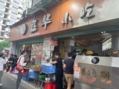 -嘉华小吃(蛇口市场店)