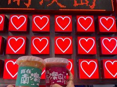 -南澳岛打卡果汁冰公司
