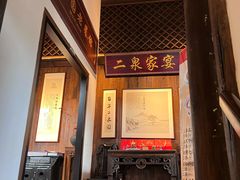 -二泉园老菜馆·百年无锡菜