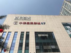 -中影星美国际影城(犀浦百伦店)