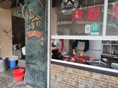 -福合埕牛肉丸(福平路店)