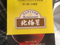 -北极星(梅田店)
