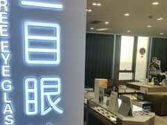 -三目眼镜·蔡司视觉合作店(青浦宝龙店)
