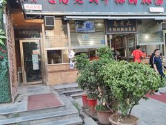 门面-清真高老大牛排胡辣汤(嵩山路总店)