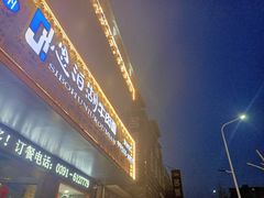 -思泊湖牛肉面(振兴路店)