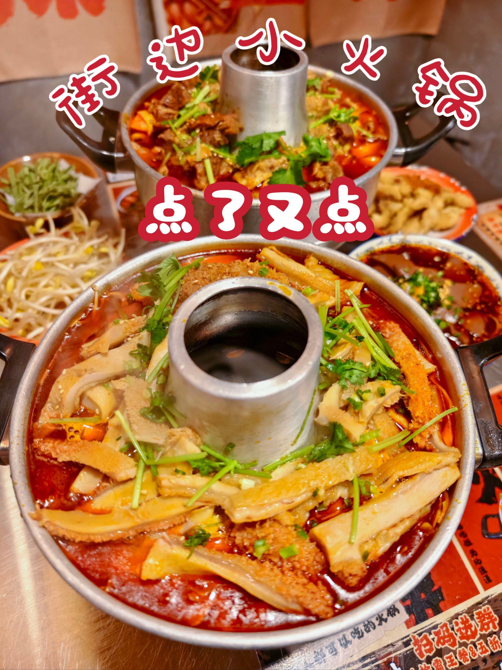 街边小火锅|为一人食打造的热辣精彩