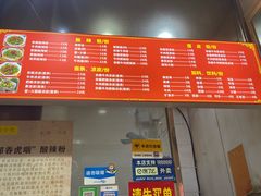 -郎吞虎咽酸辣粉(第一桥店)