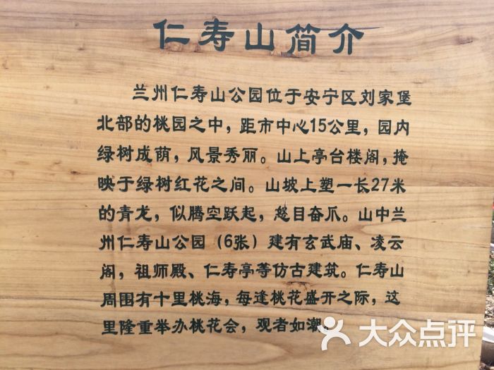 仁寿山简介图片 第137张