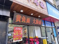 -鲜笃面(肇嘉浜路店)