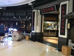 -章丘宴(唐人中心店)