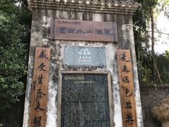 -观澜山水田园