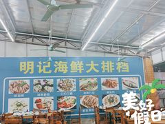 -明记海鲜大排档(巽寮湾店)
