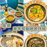 东莞煲仔饭的颜值天花板〰️饭焦掂过肉✔