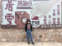 -清风小镇闯关东影视基地