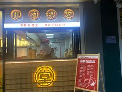 门面-堂上堂(益民街店)
