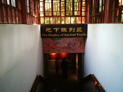 -洛阳古墓博物馆