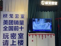-棂笼·深度沉浸密室(武汉旗舰店)