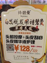 -诗碧曼白发防脱养发