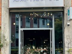 -有序Orderly融合西餐·咖啡(运河外滩店)