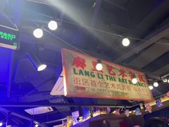 -萍姐火锅·公路夜市(打浦桥日月光店)