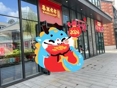 -喜万年年.嫁女饼.顺德特产(华侨城店)