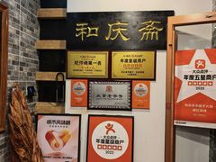 -和庆斋羊蝎子火锅·碳缸烧烤(顺义旗舰店)
