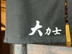 大堂-韩国料理大力士(屏风街店)