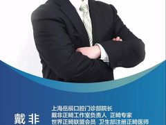 -岳辰齿科(浦东长泰店)