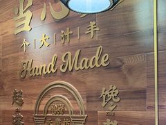 -小杨生煎(白玉兰广场店)