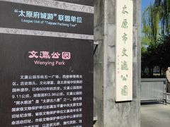 -文瀛公园