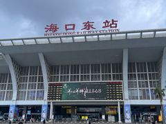 -海口东站