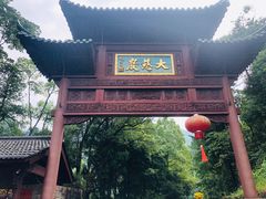 -大慈岩风景区