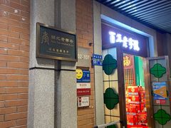 -武汉冠生園(吉庆街店)