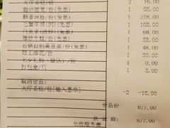 账单-富淳饭店(陆家嘴保利广场店)