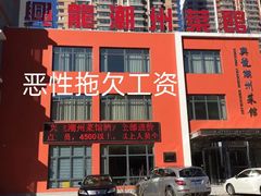 -陈记牛牛潮汕牛肉火锅(鑫海店)