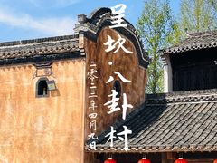 -呈坎景区