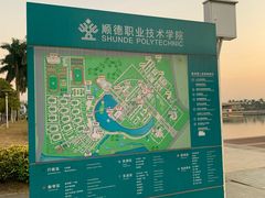 -顺德职业技术大学