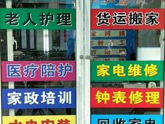 -香姐家政