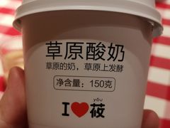 草原直供酸奶-西贝(上海我格广场店)