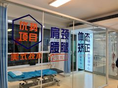 -体博士·疼痛调理·体态矫正·运动康复中心(大望路华贸店)