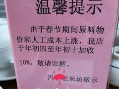 -冯不记米坊(百花店)