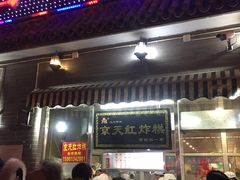 门面-京天红酒家(虎坊路店)