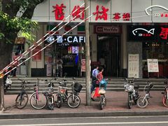 -舊街坊茶楼(市二宫店)